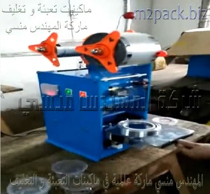 مكنة صغيرة الحجم للحام سطح كوب بلاستيك صغير لمنع تسرب المنتجات موديل 706 ماركة المهندس منسى