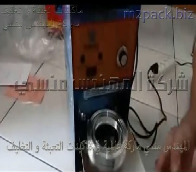 مكنة غلق ولحام اكواب المياة بطبة بلاستيكية مطبوعة أو سادة نظام مقبض يدوي موديل 706 ماركة المهندس منسي