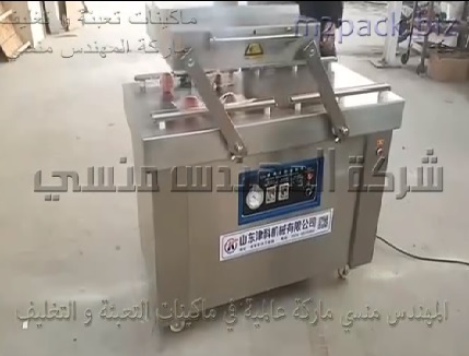 مكنة فاكيوم ذات حجرتين لتغليف أكياس دونتس ، أكياس فاكهة ، أكياس حلوي بسحب الهواء منها ثم لحامها لتخزينها سليمة دون عفن موديل 603 ماركة المهندس منسي