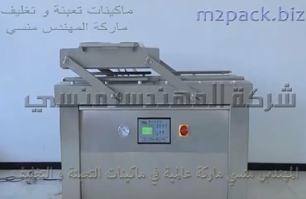 مكنة فاكيوم غرفتين لتغليف أكياس قطع غيار بسحب و شفط الهواء منها ثم غلقها باللحام موديل 603 ماركة المهندس منسي