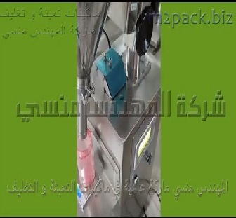 مكنة نصف أتوماتيك لتعبئة عبوة حنة تلوين الشعر تعمل علي كهرباء 220 فولت موديل 951 ماركة المهندس منسي