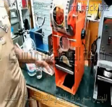 مكنة يدوية لغلق و لحام اغطية علي فوهة كوب بلاستيك معبأ بالعصير ، سناكس ، تسالي موديل 706 ماركة المهندس منسي