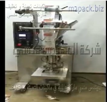 مكنه تعبئة وتغليف سحوق مكسبات الطعام داخل اكياس لحام خلفي أتوماتيك موديل 952 ماركة المهندس منسي