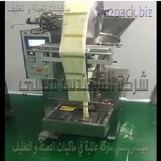 مكينة أتوماتيك حجمية بنظام أوجر قلاب لتغليف نشا الذرة في أكياس جرامات لحام سنتر سيلنج موديل 952 ماركة المهندس منسى