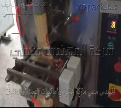 مكينة أتوماتيك لتعبئة سوداني بالشيكولاتة في اكياس لحام سنتر موديل 902 ماركة المهندس منسي