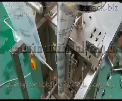 مكينة أتوماتيك لتعبئة وتغليف زبيب ، زهورات بأكياس لحام خلفي موديل 902 ماركة المهندس منسي