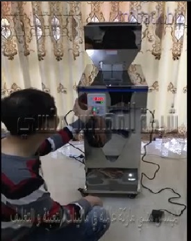 مكينة إستانلس وزنية نصف اتوماتيك شاشة ديجيتال لتعبئة جوز الهند ، تعبئة الأرز موديل 904 ماركة المهندس منسي