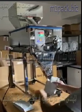 مكينة تعبئة البن بأنواعه في أكياس بنظام وزني نصف أتوماتيك تعمل بكهرباء 220 فولت موديل 904 ماركة المهندس منسى