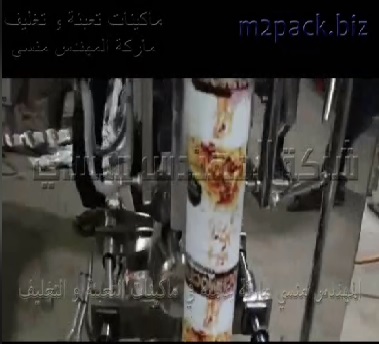 مكينة تعبئة المكسرات بأكياس لحام خلفي مع طباعة تاريخ الصلاحية و الانتاج أوتوماتيك موديل 902 ماركة المهندس منسي