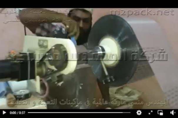 مكينة تعبئة بودرة صبغة الشعر بكيس لحام خلفي أتوماتيك موديل 952 ماركة المهندس منسي