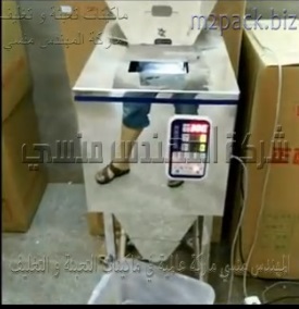 مكينة تعبئة مسحوق أعشاب تخسيس بنظام وزني نصف أتوماتيك تعمل بكهرباء 220 فولت موديل 904 ماركة المهندس منسى