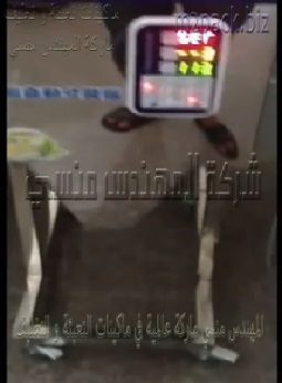 مكينة تعبئة مسحوق غسيل الملابس بنظام وزني نصف أوتوماتيك يعمل بكهرباء 220 فولت موديل 904 ماركة المهندس منسى