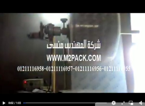 مكينة تعبئة و تغليف البودر شديد النعومة من كاكاو ، ثوم بودر ، سحلب بكيس لحام سنتر أتوماتيك موديل 952 ماركة المهندس منسى