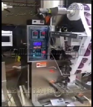 مكينة تعبئة و تغليف الفول السودانى المحمص بأكياس جرامات لحام خلفي أتوماتيك موديل 902 ماركة المهندس منسى