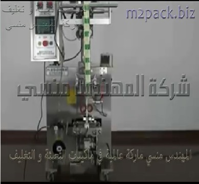 مكينة تعبئة و تغليف بودرة قتل الحشرات بأكياس صغيرة لحام خلفي أتوماتيك موديل 952 ماركة المهندس منسى