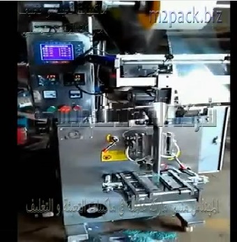 مكينة تعبئة و تغليف حبيبات فوارة مزيل بقع في ظرف بلاستيك لحام ثلاثي أتوماتيك موديل 905 ماركة المهندس منسي