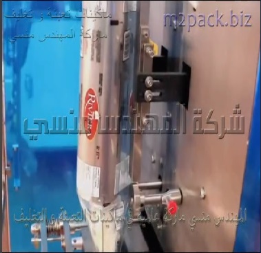 مكينة تعبئة و تغليف دقيق متعدد الإستعمالات بأكياس لحام خلفي 1 كيلو جرام أتوماتيك موديل 953 ماركة المهندس منسى