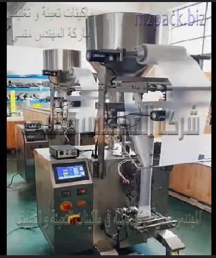 مكينة تعبئة وتغليف أعشاب تخسيس بكيس لحام سنتر أتوماتيك تشغيل بكهرباء المنزل 220 فولت موديل 902 ماركة المهندس منسي