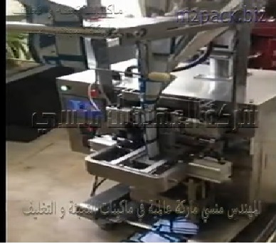 مكينة تعبئة وتغليف اتوماتيك للنسكافية الساده في اكياس لحام ثلاثي صغيرة موديل 955 ماركة المهندس منسي