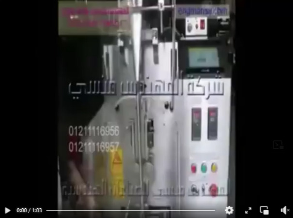 مكينة تعبئة وتغليف البودر والمساحيق شديدة النعومة في اكياس لحام سنتر كود 952 ماركة مهندس منسي