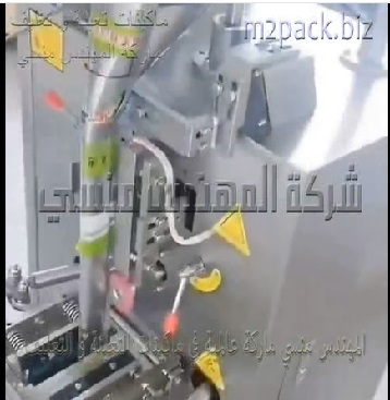 مكينة تعبئة وتغليف السمسم ، الدقة ، البهارات في اكياس لحام ثلاثي أتوماتيك موديل 905 ماركة المهندس منسي