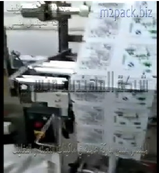 مكينة تعبئة وتغليف مسحوق هوت شوكلت في اكياس ثلاثية اللحام بنظام أتوماتيك متكامل موديل 955 ماركة المهندس منسي