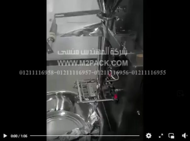 مكينة تعبئه الدقيق والكارى فى اكياس ملحومه من الظهر من خلال ماكينه تعبئه وتغليف البودر موديل952 ماركه المهندس منسى