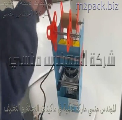 مكينة تغلق سطح اكواب العصير بنظام يدوي بسيط برول تغليف موديل 706 ماركة المهندس منسي