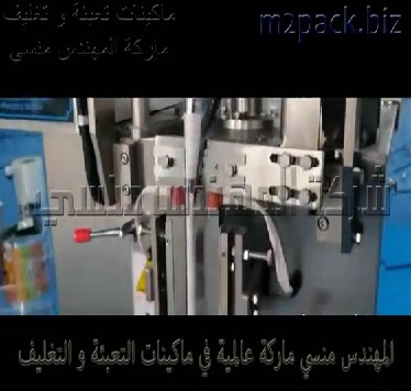 مكينة تغليف الملح في أظرف ورقية ثلاثية اللحام أتوماتيك موديل 905 ماركة المهندس منسي