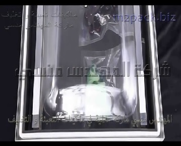 مكينة حفظ أكياس المنتجات من العفن والتآكل مثل اللحوم والخضروات والفواكه فاكيوم حجرة أفقي موديل 602 ماركة مهندس منسي