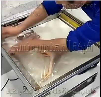 مكينة غرفه واحده افقيه لتغليف اكياس الدواجن بتفريغ الهواء منها ثم لحام الكيس موديل 602 ماركة مهندس منسي