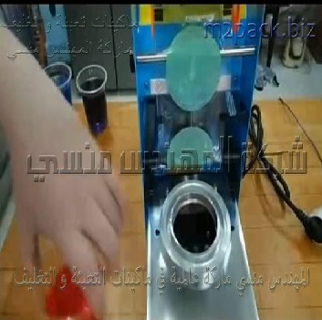مكينة غلق ولحام اكواب يدوية لغلق اكواب العصائر للحفاظ عليها بطبة بلاستيك مانعه للتسريب موديل 706 ماركة المهندس منسي
