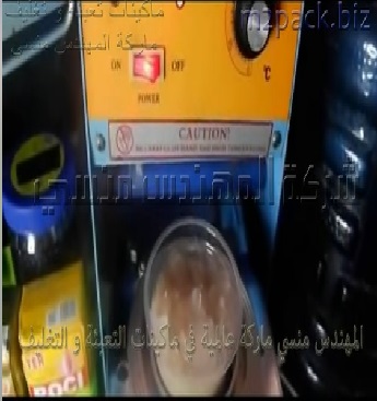 مكينة غلق ولحام الطبات علي فوهة الأكواب البلاستيكية مثل أكواب الايس كوفي موديل 706 ماركة المهندس منسي