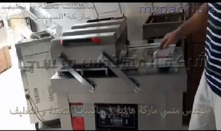 مكينة فاكيوم ب2 غرفة تعمل علي تغليف اكياس اللحوم و أكياس الارز وغيرها للحفاظ عليها من التلف موديل 603 ماركة المهندس منسى