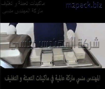 مكينة فاكيوم غرفتين لسحب وشفط الهواء من داخل اكياس اللحوم و قطع الدجاج مع لحام الاكياس موديل 603 ماركة المهندس منسي