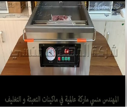 مكينة فاكيوم لتغليف أكياس البلح ، أكياس الياميش ، أكياس المكسرات بشفط و سحب الهواء من الأكياس و لحامها موديل 602 ماركة المهندس منسي