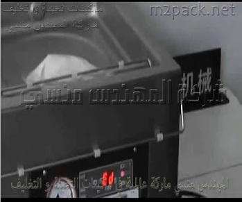 مكينة فاكيوم لتغليف اكياس حبوب الغلة ، بقوليات ، مواد عطارة بتفريغها من الهواء ولحام الكيس في نفس الوقت موديل 602 ماركة مهندس منسي