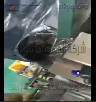 مكينة فلوباك لتعبئة و تغليف المقرمشات في اكياس أوتوماتيك موديل 911 ماركة المهندس منسي