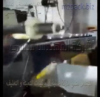 مكينة فلوباك لتعبئة و تغليف قطع صغيرة هدايا لعب أطفال علي وجبات الطعام بكيس لحام خلفي أتوماتيك موديل 911 ماركة المهندس منسى