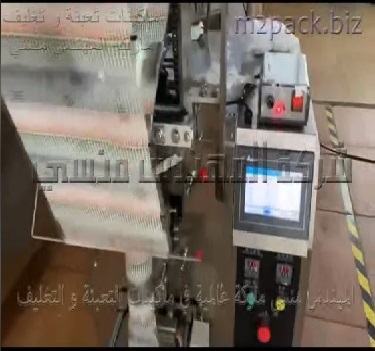 مكينة فلوباك نظام أطباق لتعبئة المارشميلو بأكياس سنتر سيلنج أتوماتيك موديل 911 ماركة المهندس منسي