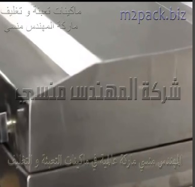 مكينة فاكيوم حجرتين لتغليف أكياس التمور ، أكياس الفاكهة أكياس اللحوم بتفريغ الهواء من داخل الكيس ولحامه لتخزينه لفترة طويله موديل 603 ماركة المهندس منسي