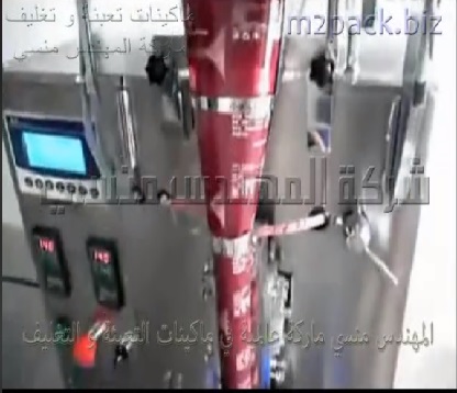 مكينة لآنتاج أكياس تسالي ، أكياس لب ، أكياس سوداني ، أكياس شيكوبون بنظام حجمي أتوماتيك موديل 902 ماركة المهندس منسى