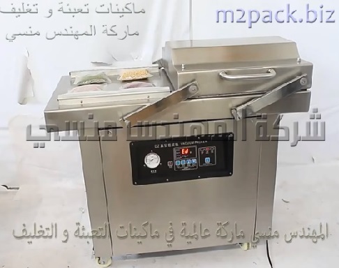 مكينة نص اتوماتيك فاكيوم غرفتين لطرد الهواء من اكياس الأعشاب و أكياس البقوليات و أكياس التوابل لتخزينها سليمة دون عفن موديل 603 ماركة مهندس منسي