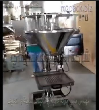 مكينة نصف أتوماتيك بأوجر حجمي داخلي لتقليب المواد شديدة النعومة من نشا ، دقيق ، حليب بودرة و تعبئتها بعبوات أو أكياس موديل 951 ماركة مهندس منسي