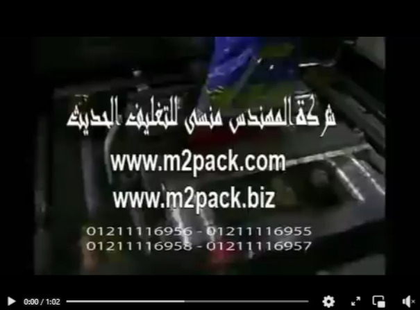 مكينة نظام حجمي بأوجر قلاب لتعبئة وتغليف اللبن البودرة فى أكياس لحام سنتر أتوماتيك موديل 952 ماركة المهندس منسى