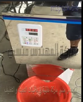 مكينة وزنية استانلس نصف اتوماتيك لتعبئة السكر و تعبئة الارز و تعبئة الحمص وتعبئة البقوليات و تعبئة المساحيق موديل 904 ماركة المهندس منسي