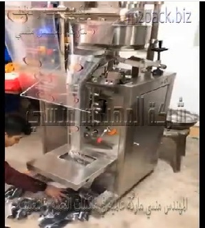 مكينه اتوماتيك لتعبئه وتغليف حبه البركه بأكياس لحام خلفي 1 كيلو جرام موديل 903 ماركة مهندس منسي