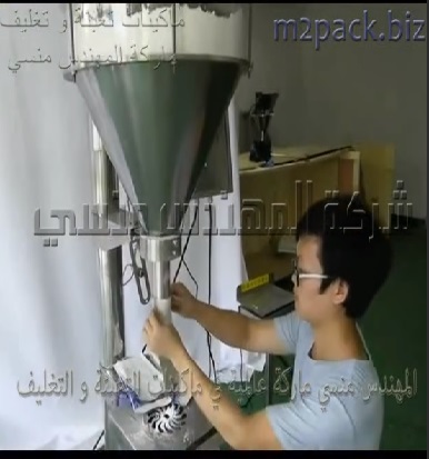 مكينه استانلس نصف أتوماتيك حجمية لتعبئه النشا باكياس ، الدقيق ، الكاكاو ، الحليب البودرة موديل 951 ماركة مهندس منسي