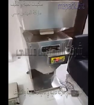 مكينه التعبئة الوزينة نصف اوتوماتيك لآكياس القمح ، الشعير موديل 904 ماركة المهندس منسى