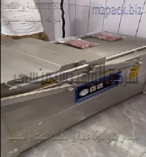 مكينه سحب وشفط الهواء من أكياس اللحوم المصنعة غرفتين تناسب المصانع المتوسطة والكبيرة موديل 603 ماركة المهندس منسي